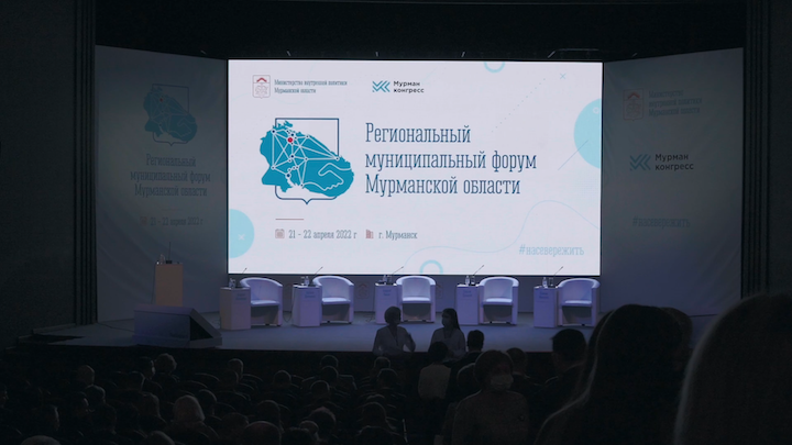 FOKIN Production. Региональный муниципальный форум Мурманской области 2022